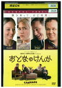 【中古】 DVD おとなのけんか レンタル落ち NNN01449