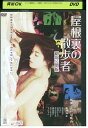 【中古】 DVD 屋根裏の散歩者 劇場公開版 レンタル落ち ZZ04325