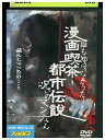 【中古】 DVD 誰も知 らなかった漫画喫茶都市伝説 呪いのマンナさん 第二巻 レンタル落ち ZP03980(2)