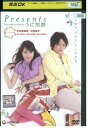 【中古】 DVD Presents うに煎餅 戸田恵梨香 平岡祐太 レンタル落ち ZP02986