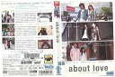 【中古】 DVD about love アバウト・ラブ 伊東美咲 レンタル落ち ZP01154