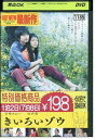 【中古】 DVD きいろいゾウ 宮崎あおい 向井理 レンタル落ち ZQ00471