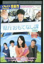 【中古】 DVD 県庁おもてなし課 錦戸亮 堀北真希 レンタル落ち ZQ00560