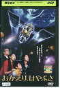 【中古】 DVD おかえり、はやぶさ 藤原竜也 杏 三浦友和 レンタル落ち ZQ02801