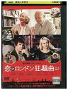 【中古】 DVD 恋のロンドン狂騒曲 レンタル落ち NNN02732