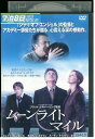 【中古】 DVD ムーンライトマイル レンタル落ち NNN08978