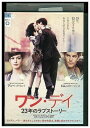 【中古】 DVD ワン・デイ 23年のラブストーリー レンタル落ち NNN10030