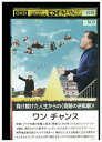 【中古】 DVD ワンチャンス レンタル落ち NNN10096