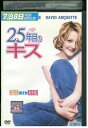 【中古】 DVD 25年目のキス レンタル落ち NNN06336
