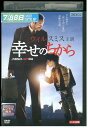 【中古】 DVD 幸せのちから ウィル・スミス レンタル落ち UUU01842