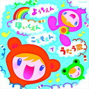ザ・ベストようちえん・ほいくえん・こどもえんでうたう歌 中古CD レンタル落ち 5n-0531