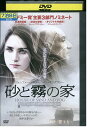 【中古】 DVD 砂と霧の家 ショーレアグダシュルー レンタル落ち UUU02125