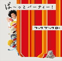 ぱ〜っとパーティー! 中古CD レンタル落ち 5n-0499