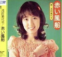 赤い風船 中古CD レンタル落ち 5n-1128