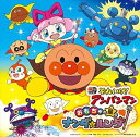 それいけ! アンパンマン おもちゃの星のナンダとルンダ 中古CD レンタル落ち 5n-0670