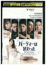 【中古】 DVD パーティは終わった 成宮寛貴 高岡蒼甫 林遣都 小出恵介 レンタル落ち ZQ01343