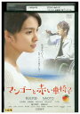 【中古】 DVD マンゴーと赤い車椅子 秋元才加 NAOTO レンタル落ち ZT01173