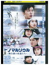【中古】 DVD ヒノマルソウル 舞台裏の英雄たち レンタル落ち ZT01003