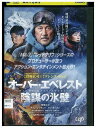 【中古】 DVD オーバー・エベレスト 陰謀の氷壁 レンタル落ち ZT03096