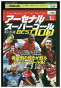 【中古】 DVD アーセナルスーパーゴール レンタル落ち ZT01609