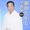 全曲集2015 中古CD レンタル落ち 5n-1646