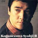 小金沢昇司II 中古CD レンタル落ち 5n-1480
