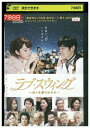 【中古】 DVD ラブ・スウィング 色々な愛のかたち レンタル落ち ZT01288