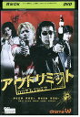 【中古】 DVD アウトリミット 岸谷五朗 レンタル落ち ZT00059