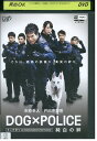 【中古】 DVD DOG×POLICE 純白の絆 市原隼人 戸田恵梨香 レンタル落ち ZT00786
