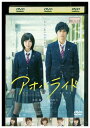 【中古】 DVD アオハライド 本田翼 東出昌大 レンタル落ち ZT01089