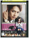【中古】 DVD 午前0時、キスしに来てよ レンタル落ち ZT00429