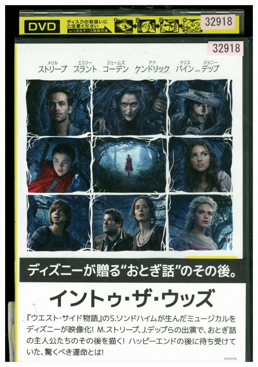 【中古】 DVD イントゥ・ザ・ウッズ レンタル落ち WWW00402