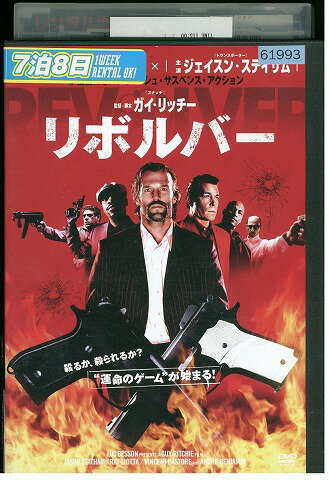 【中古】 DVD リボルバー レンタル落ち WWW05209(2)