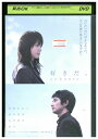 【中古】 DVD 好きだ、 宮崎あおい 西島秀俊 レンタル落ち ZT00604