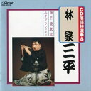 落語特選 8 中古CD レンタル落ち 5n-1791