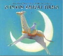 スタジオジブリ映画音楽ベスト・コレクション 中古CD レンタル落ち 5n-3396