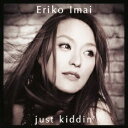 just kiddin' 中古CD レンタル落ち 8a-1220