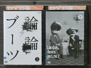 【中古】 DVD 論論ブーツ 全2巻 ※ケース無し発送 レンタル落ち 4a 3761