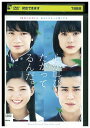 【中古】 DVD 心が叫びたがってるんだ。 中島健人 芳根京子 レンタル落ち ZT00417