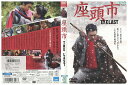 【中古】 DVD 座頭市 THE LAST 香取慎吾 レンタル落ち ZT00484