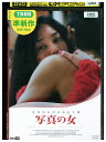 【中古】 DVD 写真の女 レンタル落ち ZZ04079