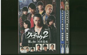 【中古】 DVD クロヒョウ2 龍が如く 阿修羅編 斎藤工 全3巻 ※ケース無し発送 レンタル落ち ZV1139