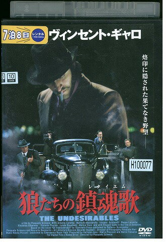【中古】 DVD 狼たちの鎮魂歌 レンタル落ち WWW00803(2)