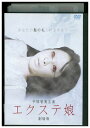 【中古】 DVD エクステ娘 劇場版 中塚智実 レンタル落ち ZT01618