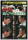 【中古】 DVD 近代麻雀 麻雀最強戦2011 鉄人プロ代表決定戦 下巻 レンタル落ち ZT02004