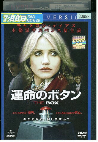 【中古】 DVD 運命のボタン キャメロン・ディアス レンタル落ち WWW00518