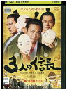 【中古】 DVD 3人の信長 TAKAHIRO 市原隼人 レンタル落ち ZT00490