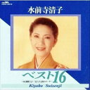 ベスト16 自慢じゃないが女だ 中古CD レンタル落ち 8b-2023