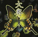 大奥 中古CD レンタル落ち 8f-1312