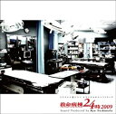 救命病棟24時」2009 中古CD レンタル落ち 8f-1319